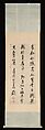 Calligraphy, Ni Yuanlu (Chinese, 1593–1644), Hanging scroll; ink on paper, China