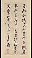 Calligraphy, Ni Yuanlu (Chinese, 1593–1644), Hanging scroll; ink on paper, China