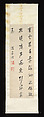 Quatrain in Five-syllable Verse, Sun Yueban, Hanging scroll; ink on paper, China
