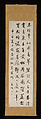 Calligraphy, Wang Wenzhi (Chinese, 1730–1802), Hanging scroll; ink on paper, China