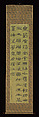 Calligraphy, Chen Hongshou (Chinese, 1768–1822), Hanging scroll; ink on green paper, China