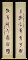 Calligraphy in the Style of Stone Drums, Wu Changshuo (Chinese, 1844–1927), Pair of hanging scrolls; ink on paper, China
