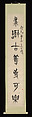 Calligraphy in the Style of Stone Drums, Wu Changshuo (Chinese, 1844–1927), Pair of hanging scrolls; ink on paper, China