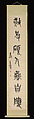 Calligraphy in the Style of Stone Drums, Wu Changshuo (Chinese, 1844–1927), Pair of hanging scrolls; ink on paper, China