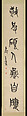 Calligraphy in the Style of Stone Drums, Wu Changshuo (Chinese, 1844–1927), Pair of hanging scrolls; ink on paper, China