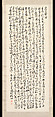First Ode on the Red Cliff in the Style of Zhu Yunming (1461–1527), Huang Junshi (Chinese, born 1934), Hanging scroll, ink on gold-flecked paper, China