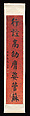 Regular-script Calligraphic Couplet, Weng Tonghe (Chinese, 1830–1904), Pair of hanging scrolls; ink on red printed paper, China