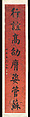 Regular-script Calligraphic Couplet, Weng Tonghe (Chinese, 1830–1904), Pair of hanging scrolls; ink on red printed paper, China