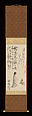 Letter Messenger (Fumizukae), Tomioka Tessai (Japanese, 1836–1924), Hanging scroll; ink and color on paper, Japan