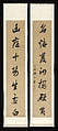 Running-script Calligraphic Couplet, Liang Tongshu (Chinese, 1723–1815), Pair of hanging scrolls; ink on paper, China