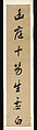 Running-script Calligraphic Couplet, Liang Tongshu (Chinese, 1723–1815), Pair of hanging scrolls; ink on paper, China