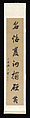 Running-script Calligraphic Couplet, Liang Tongshu (Chinese, 1723–1815), Pair of hanging scrolls; ink on paper, China