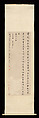Poem Commemorating an Imperially Bestowed Feast, Dong Qichang (Chinese, 1555–1636), Hanging scroll; ink on paper, China