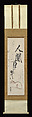Cat with Poems: Pictorial Parody of Priest Saigyo's Legend, Matsumura Goshun (Japanese, 1752–1811), Hanging scroll; ink and color on paper, Japan
