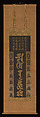 Mandala in Sanskrit with Buddhas, Bodhisattvas, and Eight Patriarchs of the Shingon Sect, Hanging scroll; ink, colors, and gold on silk, Japan