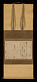 Letter of Acceptance, Sen Sōtan (Japanese, 1578–1658), Hanging scroll; ink on paper, Japan