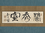 “Chamber of Elegant Orchids”, Soejima Taneomi Japanese, Hanging scroll; ink on paper, Japan