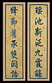 Poetic couplet, Silk embroidery on silk satin, China