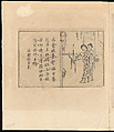 The Jade Hairpin, Woodblock print; ink on paper with additional hand coloring, China