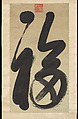 Calligraphy: 
