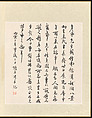 Evening Bell from a Mist-Enshrouded Temple, from Eight Views of Xiao and Xiang, Liu Yanchong (Chinese, 1808–1847), Album of eight leaves; ink and color on paper, China