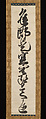 A Gatha (sacred verse) from the Heart Sutra, Emperor Go-Yōzei  Japanese, Hanging scroll; ink on paper, Japan