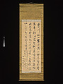 Calligraphy, Gwan Yong-un (Korean, dates unknown), Hanging scroll; ink on satin, Korea