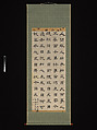 Calligraphy, Unidentified artist, Hanging scroll; ink on paper, Korea