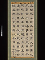 Calligraphy, Unidentified artist, Hanging scroll; ink on paper, Korea