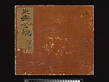 Title: Landscapes after Masters of the Past, Paintings by Sugai Baikan (Japanese, 1784–1844), Album of eighteen double leaves; ink and color on paper, Japan