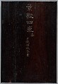 Winter landscapes and flowers, Qian Weicheng (Chinese, 1720–1772), Album of twelve paintings; ink and color on paper, China