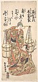 Print, Torii Kiyomitsu Japanese, Woodblock print; ink and color on paper, Japan