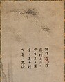 Reading a sutra by moonlight, Unidentified artist  , early 14th century, Hanging scroll; ink on paper, China