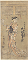 The Actor Nakamura Tomijuro in the Role of Sayohime Disguised as Hanamasu, Torii Kiyonaga  Japanese, Woodblock print; ink and color on paper, Japan