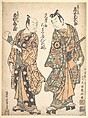 Onoe Kikugoro (Right) as Soga no Goro; Ichimura Kamezo as Soga no Juro, Ishikawa Toyonobu  Japanese, Woodblock print; ink and color on paper, Japan