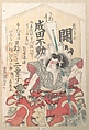 Kabuki Actor, Utagawa Toyoshige Japanese, Woodblock print (surimono); ink and color on paper, Japan