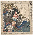 Ichikawa Danjuro IV in the Role of Kagekiyo in the Play Enlightenment from a Series of Portraits of Danjūrō, Utagawa Toyokuni II Japanese, Woodblock print (surimono); ink and color on paper, Japan