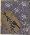 Ōban gold coin and mameita-gin silver “bean coin” against peony-motif decorated paper, Watanabe Kazan  Japanese, Woodblock print (surimono); ink and color on paper, Japan