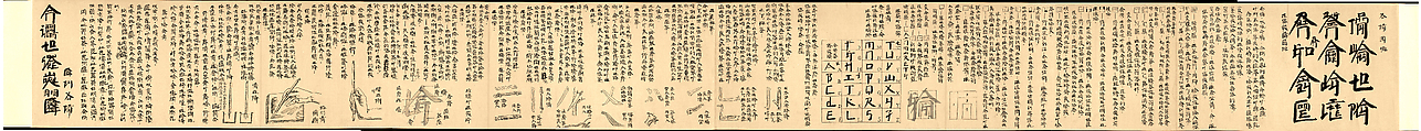 An Introduction to Square Word Calligraphy, Xu Bing (born 1955), Handscroll; ink on paper, China