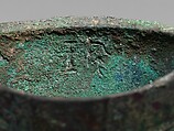 Bell （Zheng）, Bronze, China