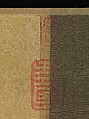 Summer Mountains, Attributed to Qu Ding (Chinese, active ca. 1023–ca. 1056), Handscroll; ink and color on silk, China