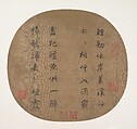 Quatrain on fishermen 

, Emperor Gaozong or Chinese, Fan mounted as album leaf; ink on silk, China