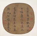 Quatrain on Late Spring, Emperor Lizong  Chinese, Fan mounted as an album leaf; ink on silk, China
