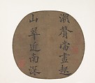 Couplet from a Poem by Han Hong, Emperor Lizong (Chinese, 1205–64, r. 1224–64), Fan mounted as an album leaf; a) ink on silk, b) ink on paper, c) ink on paper, China