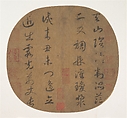 Quatrain on Heavenly Mountain, Emperor Gaozong  Chinese, Fan mounted as album leaf; ink on silk, China