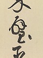 Biographies of Lian Po and Lin Xiangru, Huang Tingjian (Chinese, 1045–1105), Handscroll; ink on paper, China