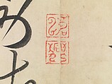 Biographies of Lian Po and Lin Xiangru, Huang Tingjian (Chinese, 1045–1105), Handscroll; ink on paper, China