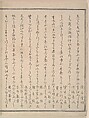 The Silver World  (Gin sekai) 銀世界, 喜多川歌麿 (Japanese, ca. 1754–1806), Polychrome woodblock printed book; ink and color on paper, Japan