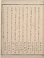 The Silver World  (Gin sekai) 銀世界, 喜多川歌麿 (Japanese, ca. 1754–1806), Polychrome woodblock printed book; ink and color on paper, Japan