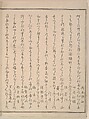 The Silver World  (Gin sekai) 銀世界, 喜多川歌麿 (Japanese, ca. 1754–1806), Polychrome woodblock printed book; ink and color on paper, Japan